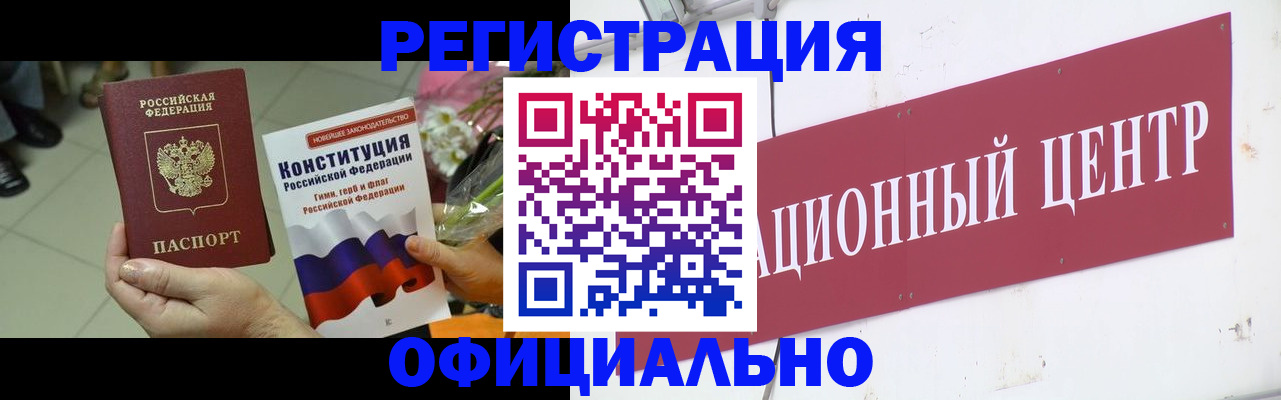 временная прописка в Коле