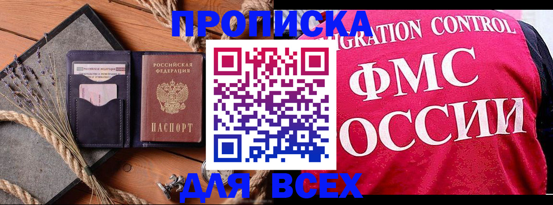 временная регистрация купить в Коле