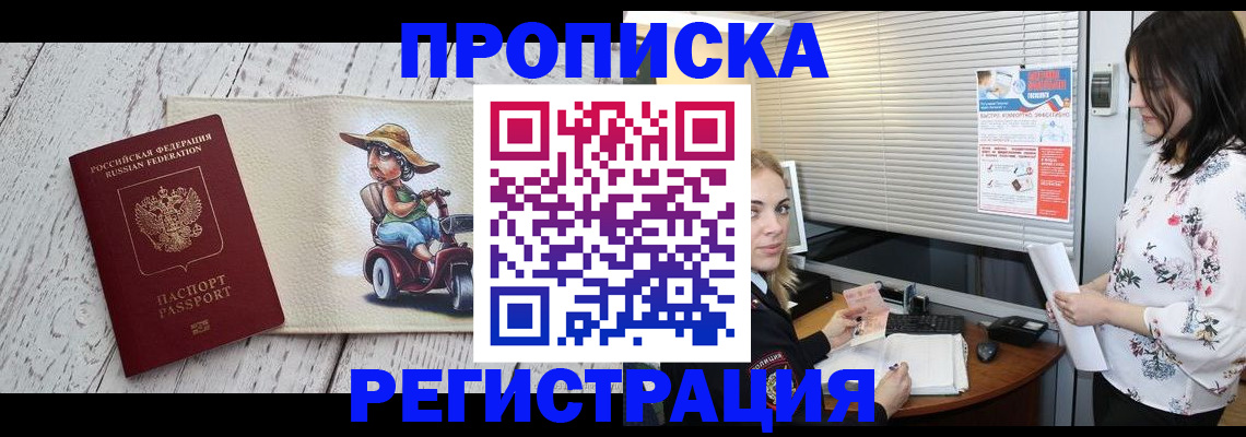 временная регистрация для всех в Коле