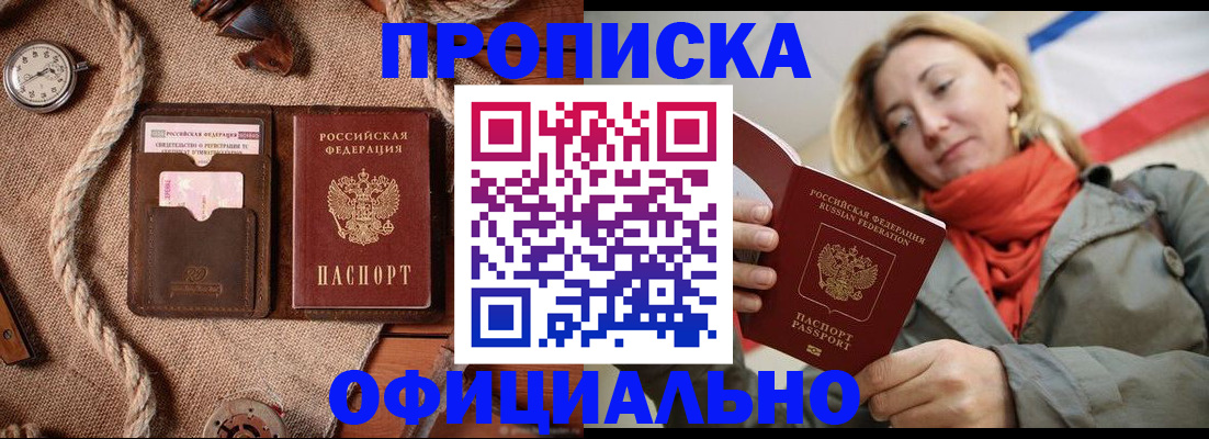 прописка штамп в Коле